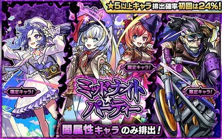 ミッドナイトパーティーガチャシミュレーターのサムネイル