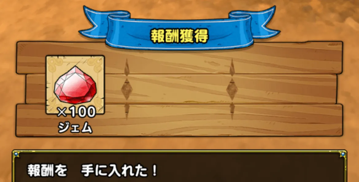 1問正解ごとにジェム100個を入手できる
