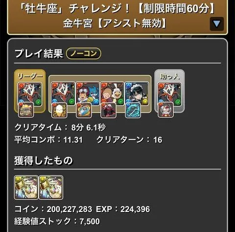 クリア履歴