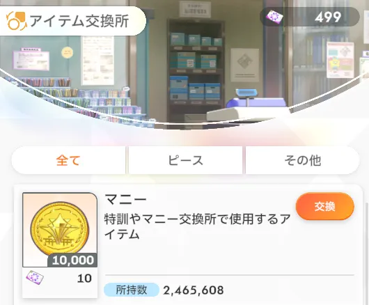フラワー交換