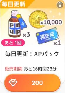 課金パック