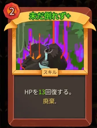 未だ倒れず画像