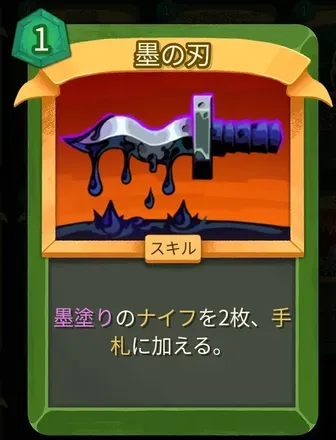 墨の刃画像