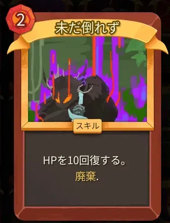 未だ倒れず画像