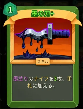 墨の刃画像