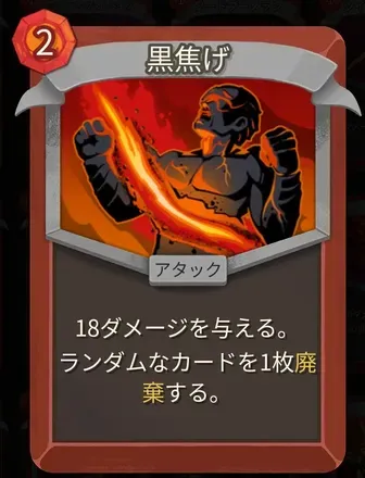 黒焦げ画像