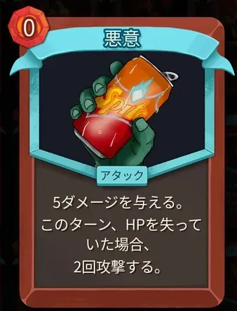 悪意のアイコン