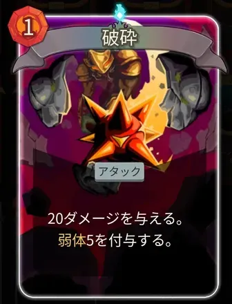 破砕のアイコン