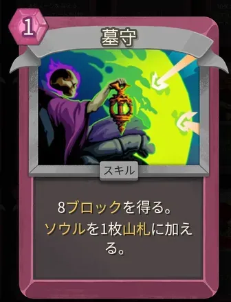 墓守のアイコン