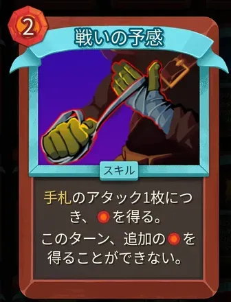 戦いの予感のアイコン