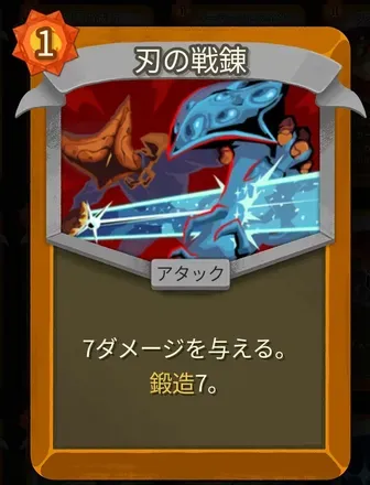 刃の戦練のアイコン