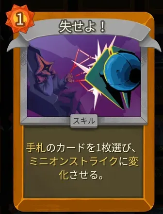 失せよ！のアイコン