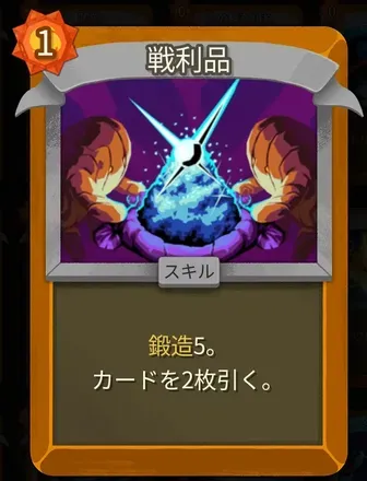 戦利品画像