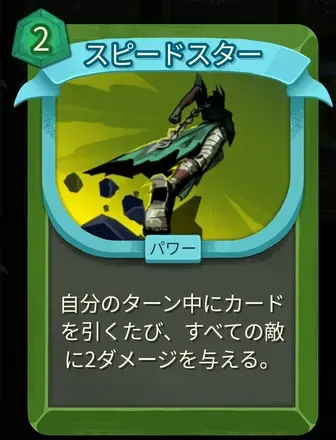 スピードスター画像