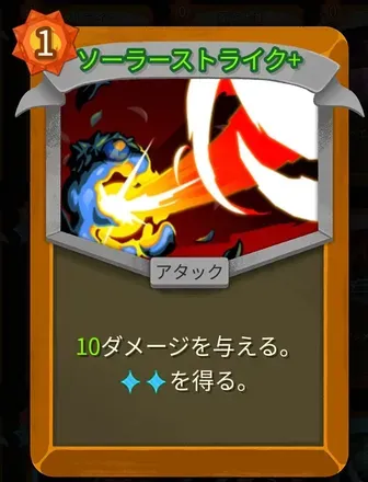 ソーラーストライク画像