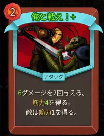 俺と戦え！画像