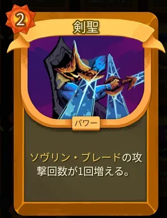 剣聖のアイコン