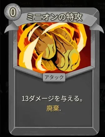 ミニオンの特攻画像