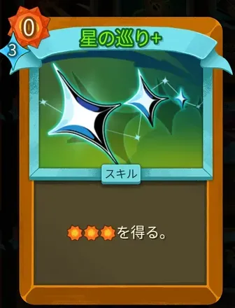 星の巡り画像
