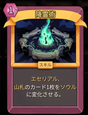 降霊術のアイコン