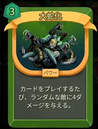 大蛇化画像