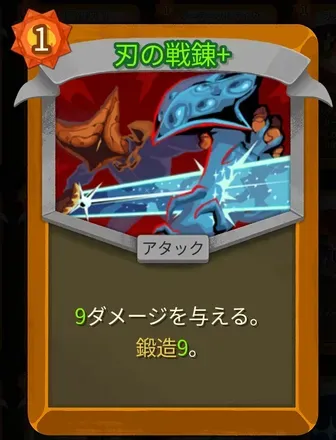 刃の戦練画像