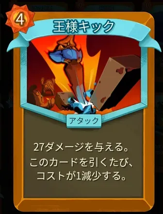 王様キック画像