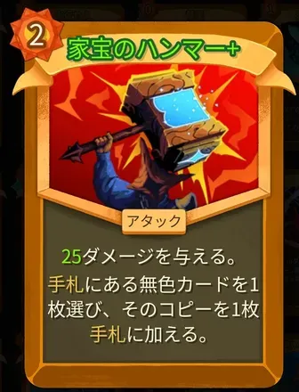 家宝のハンマー画像