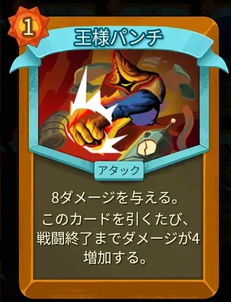 王様パンチのアイコン