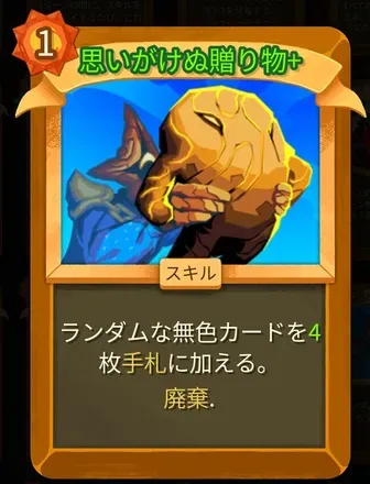 思いがけぬ贈り物画像