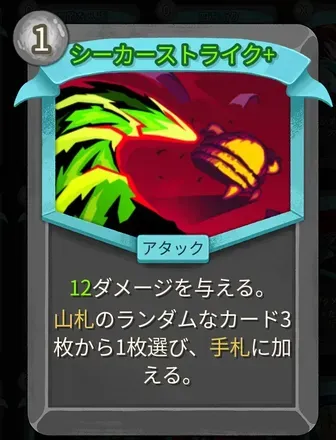 シーカーストライク画像