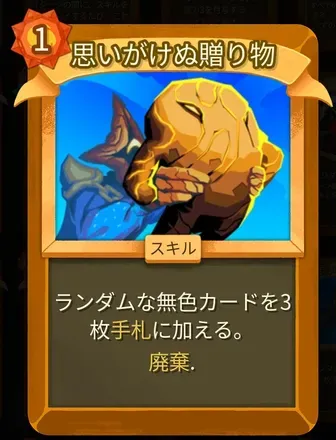 思いがけぬ贈り物画像