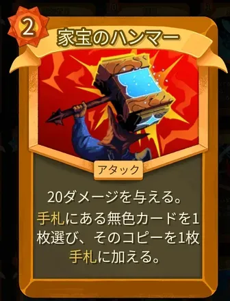 家宝のハンマーのアイコン