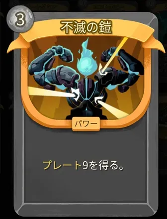 不滅の鎧画像