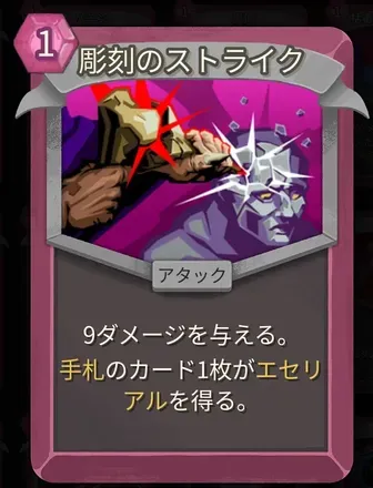 彫刻のストライク画像