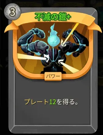 不滅の鎧画像