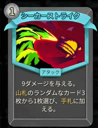 シーカーストライク画像