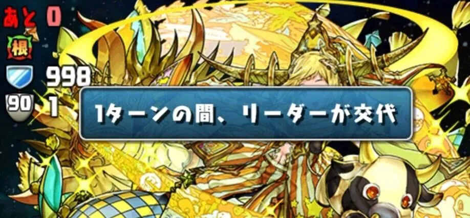 リーダーチェンジ