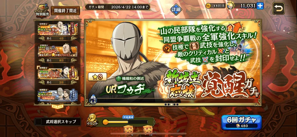 ガチャ画面
