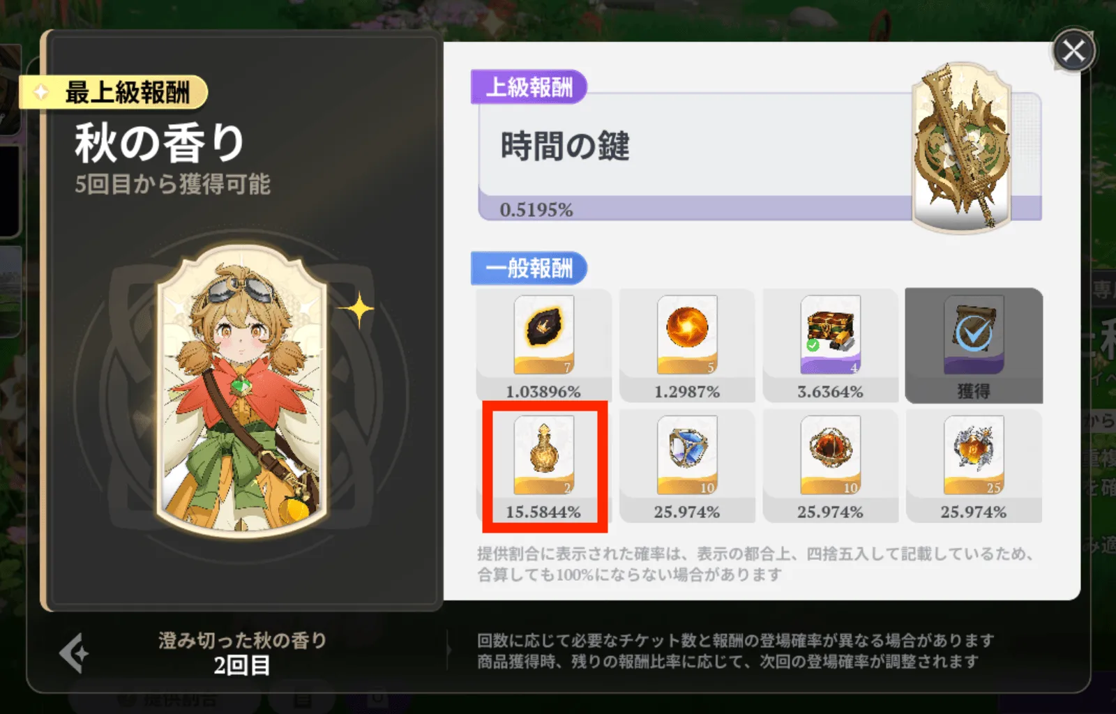 専用コスチュームガチャ_報酬