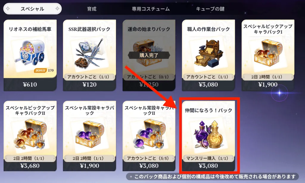 仲間になろう！パック