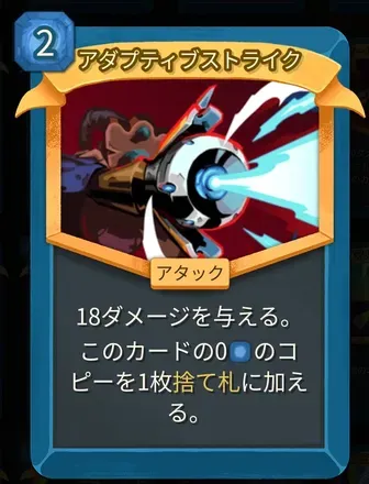 アダプティブストライク画像