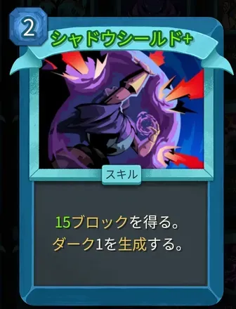 シャドウシールド画像