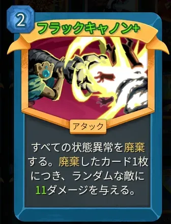 フラックキャノン画像