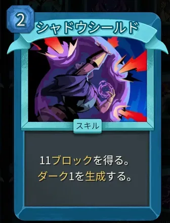 シャドウシールド画像