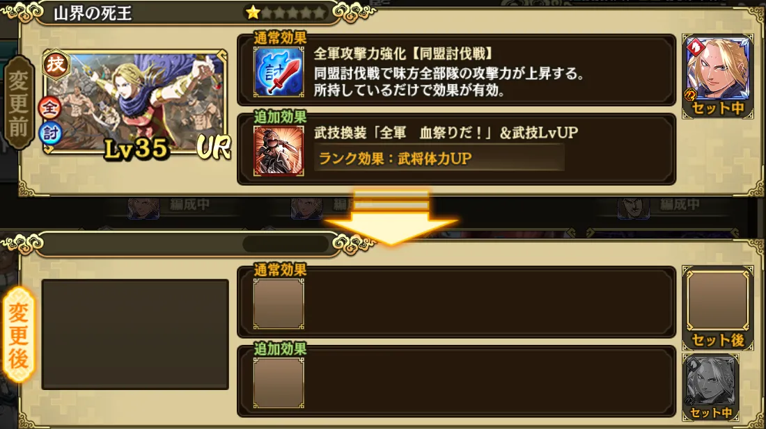 追想の付け外し