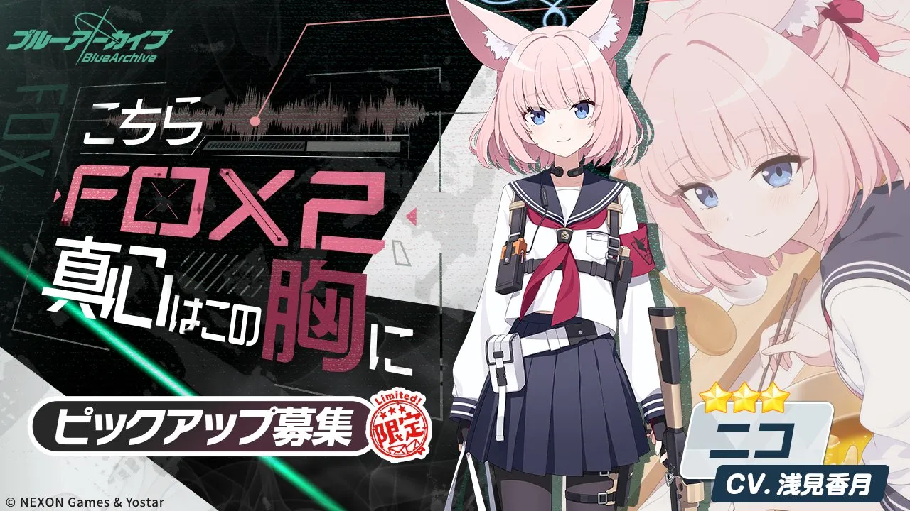 こちらFOX2真心はこの胸に画像