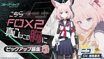 こちらFOX2真心はこの胸に