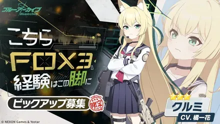 こちらFOX3経験はこの脚に