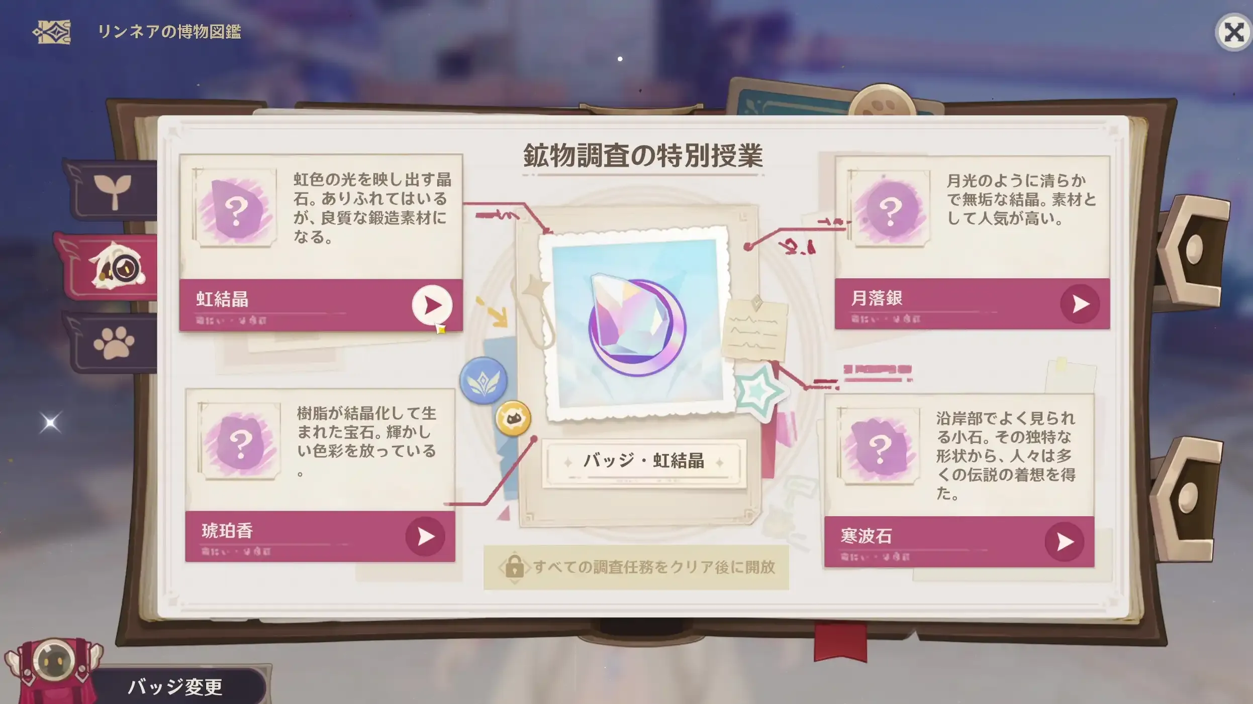 鉱物調査ホーム画面